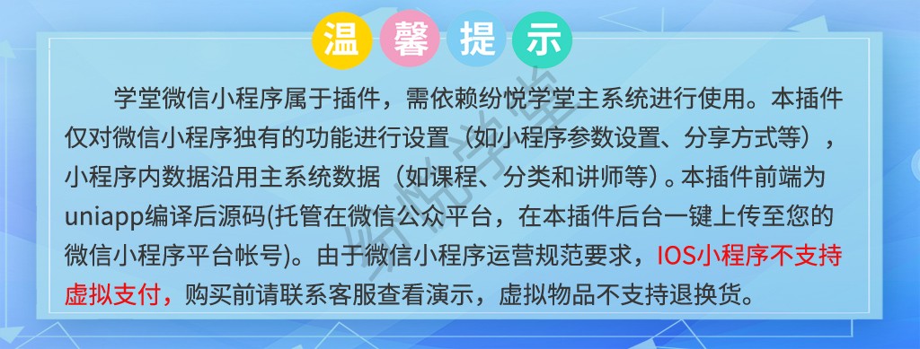 温馨提示(学堂微信小程序).jpg