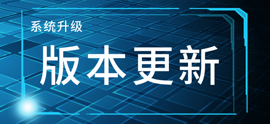 【纷悦学堂】系统升级日志